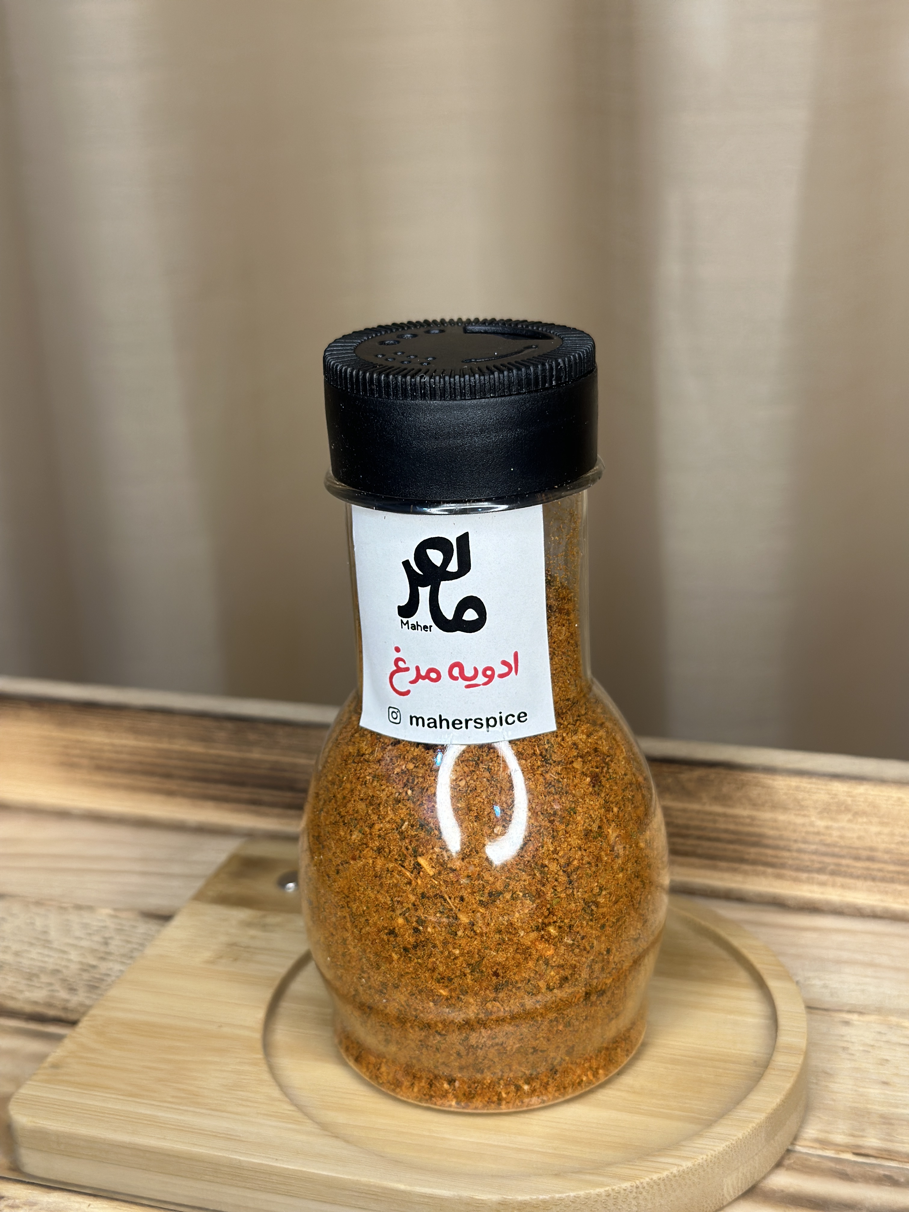 ادویه مرغ اعلاء ماهر،برای از بین بردن بوی زهم و ایجاد طعم خاص و منحصر به فرد مرغ،ترکیبی از ادویه های با کیفیت و تازه،در ظروف مک کارتی 110گرمی و پاکتی 200 الی 500 گرمی ، پک تست موجود می باشد Chicken spice