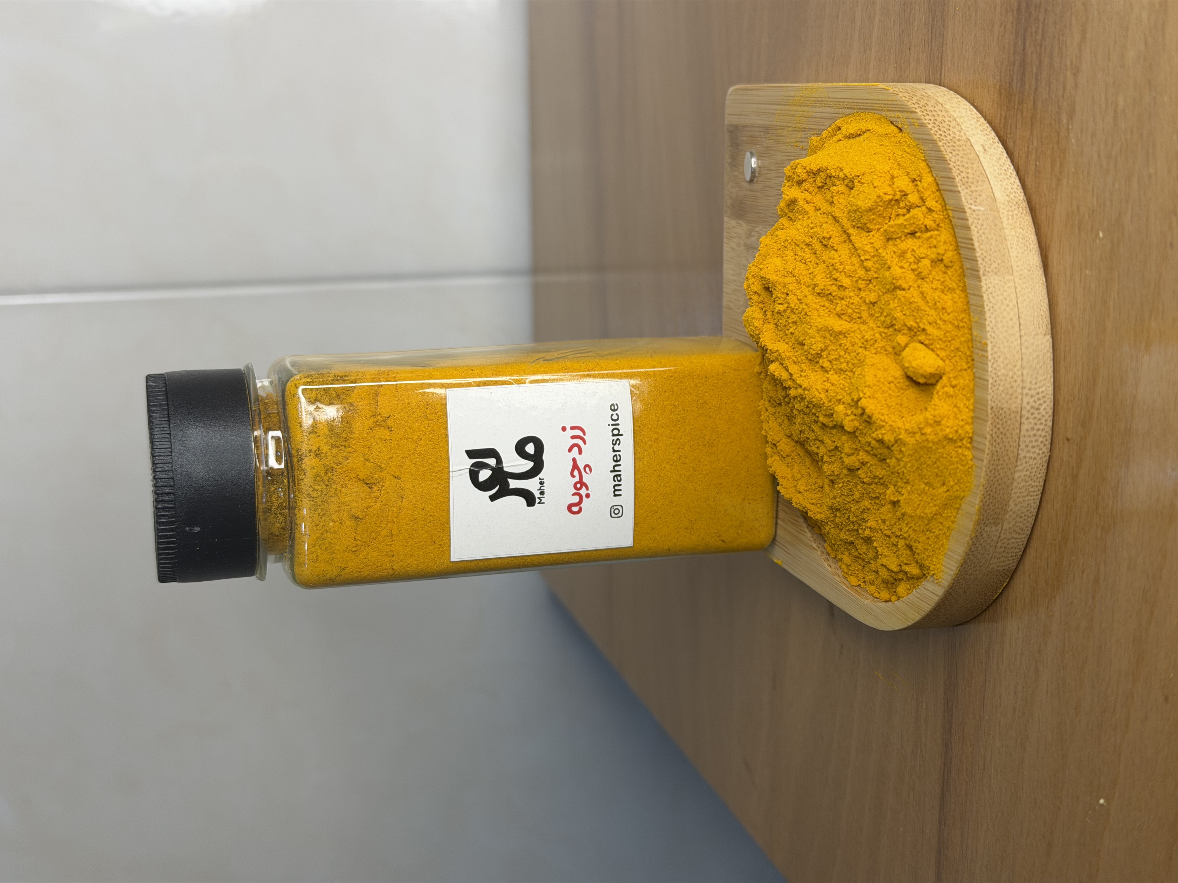 زردچوبه اعلاء ماهر ، 105الی ۵۰۰ گرمی ، پک تست موجود می باشد  Turmeric