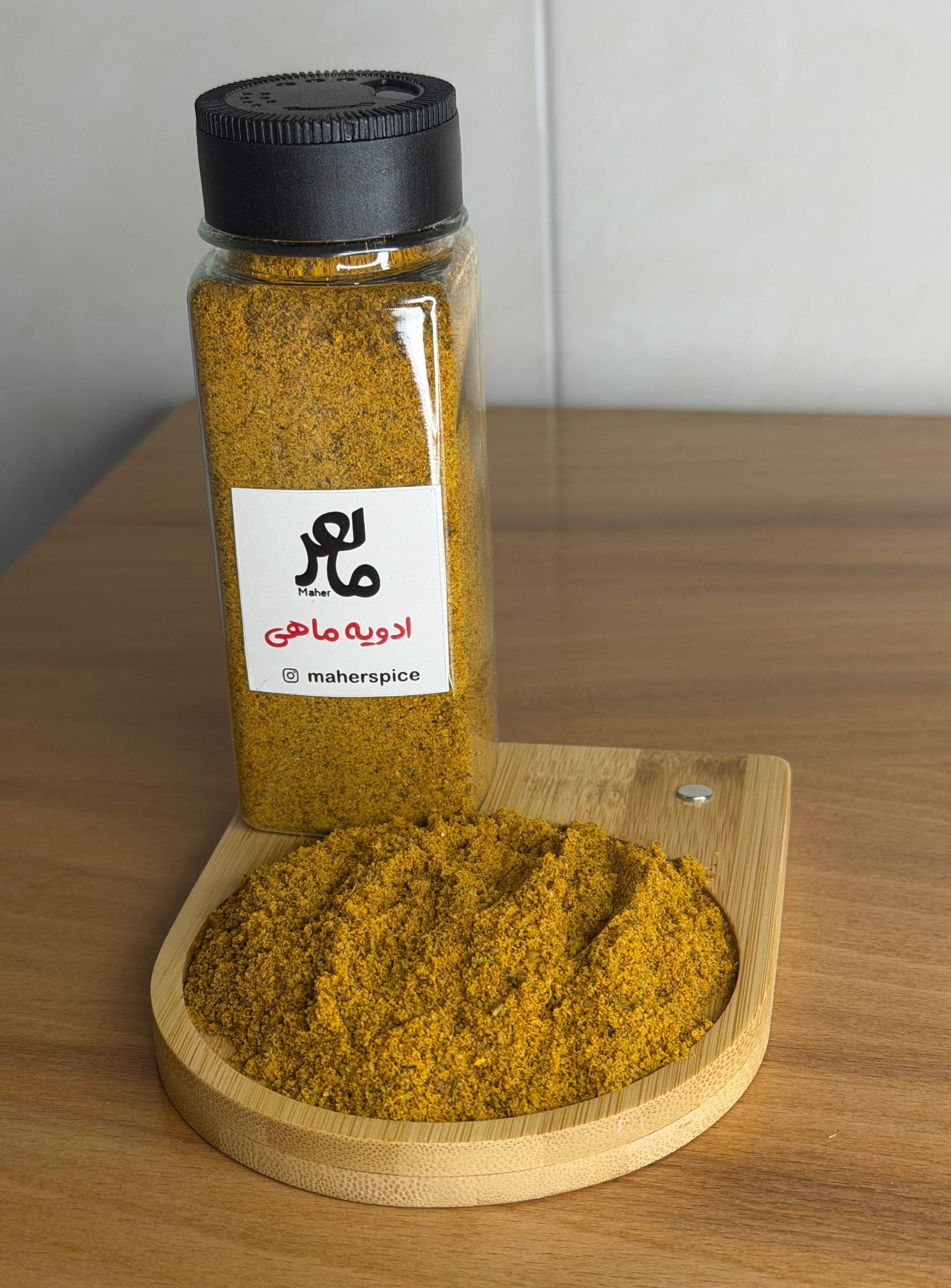 ادویه ماهی مخصوص ماهر،120 الی 500 گرمی ، پک تست موجود می باشد  Fish seasoning
