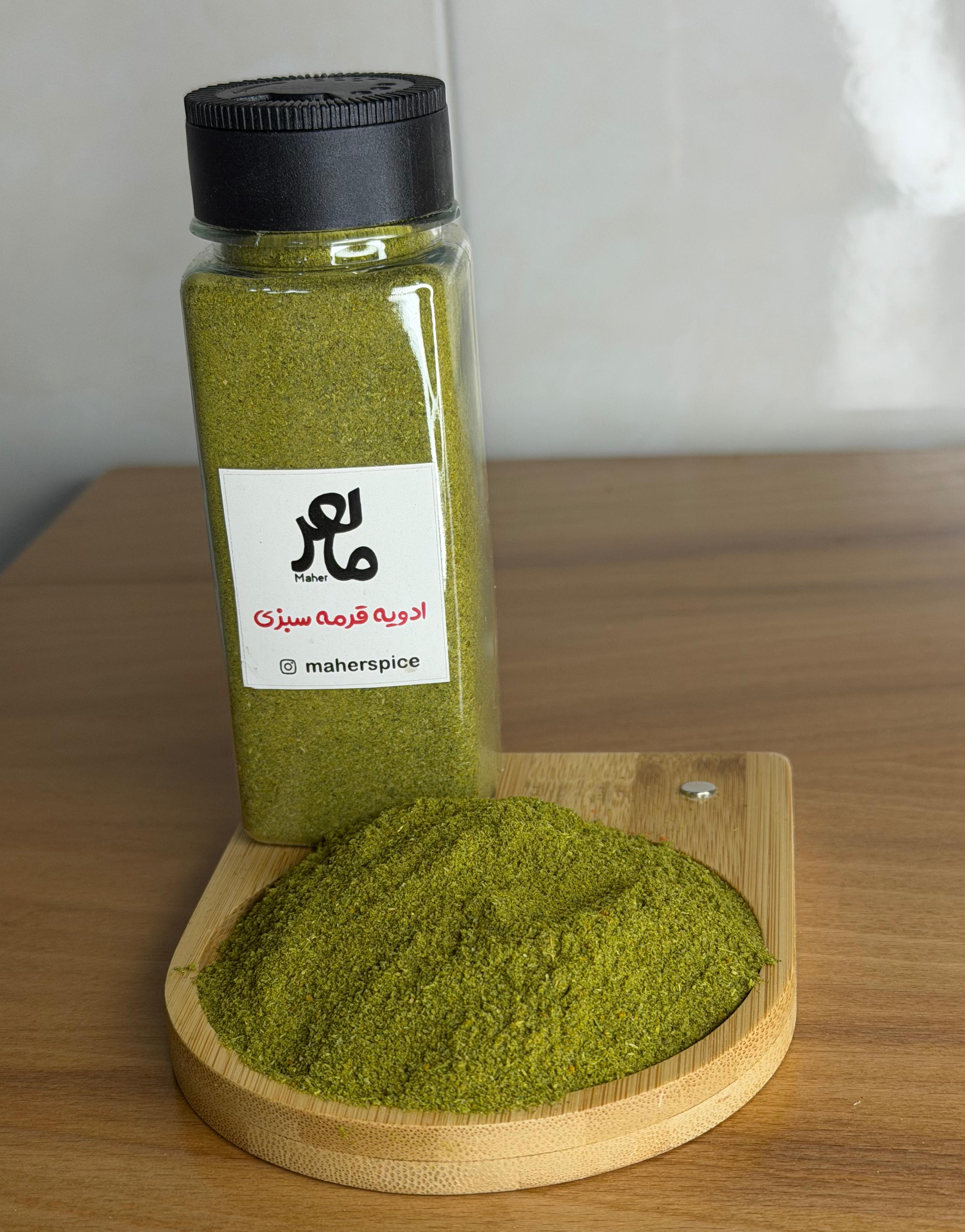 ادویه قرمه سبزی اعلاء ماهر، ۱۰۰ الی 500 گرمی ، پک تست موجود می باشد Green curry spice